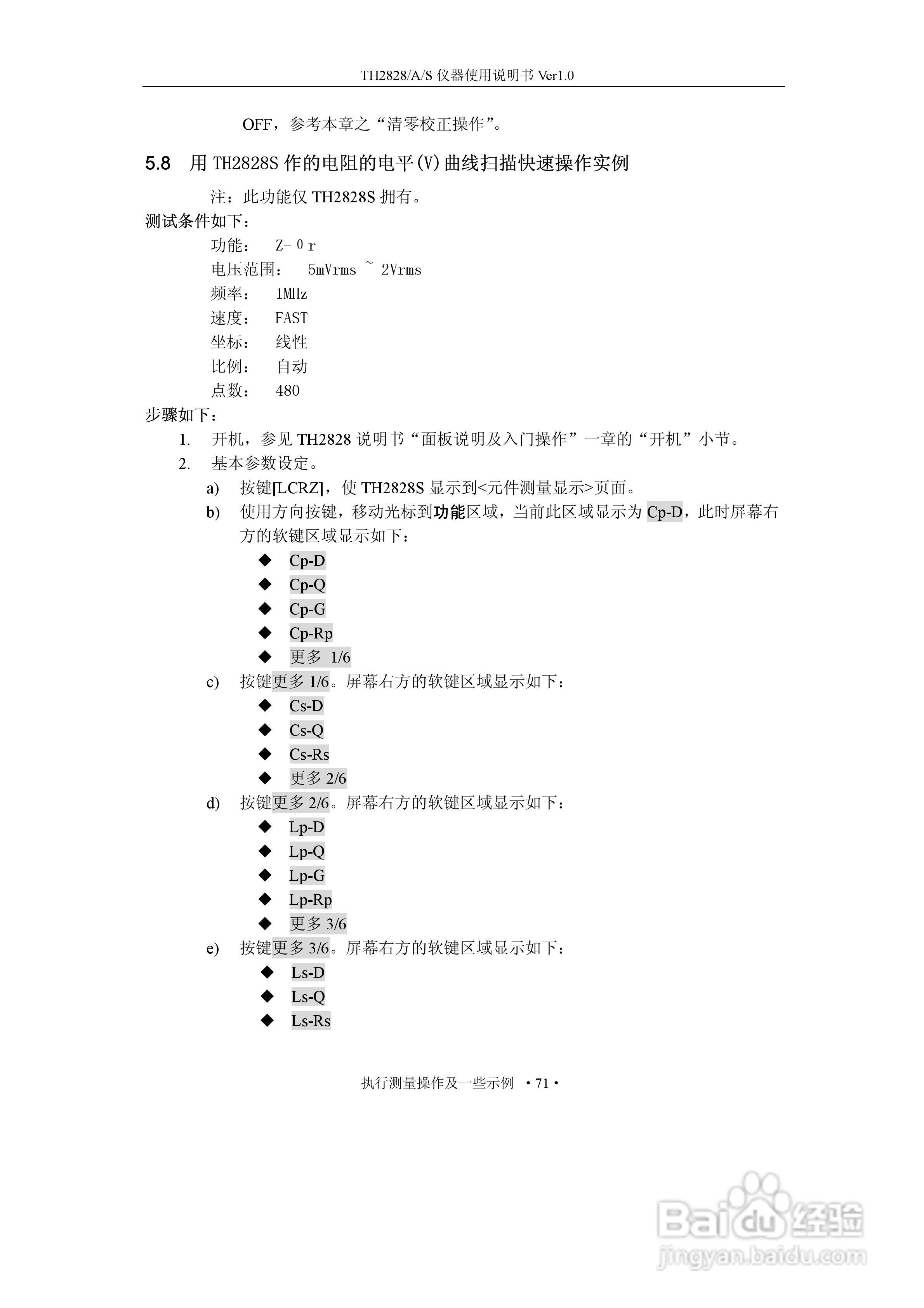 锦流源电子TH2828/TH2828A/TH2828S元件参数分析仪说明:[9]