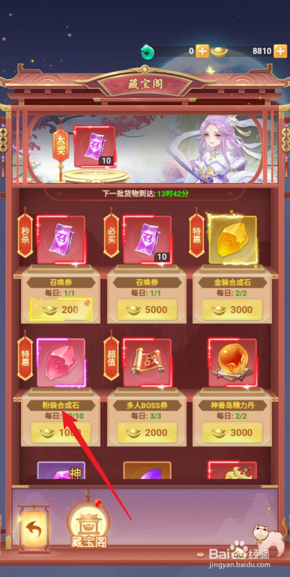 山海剑途的【粉装合成石】怎么购买