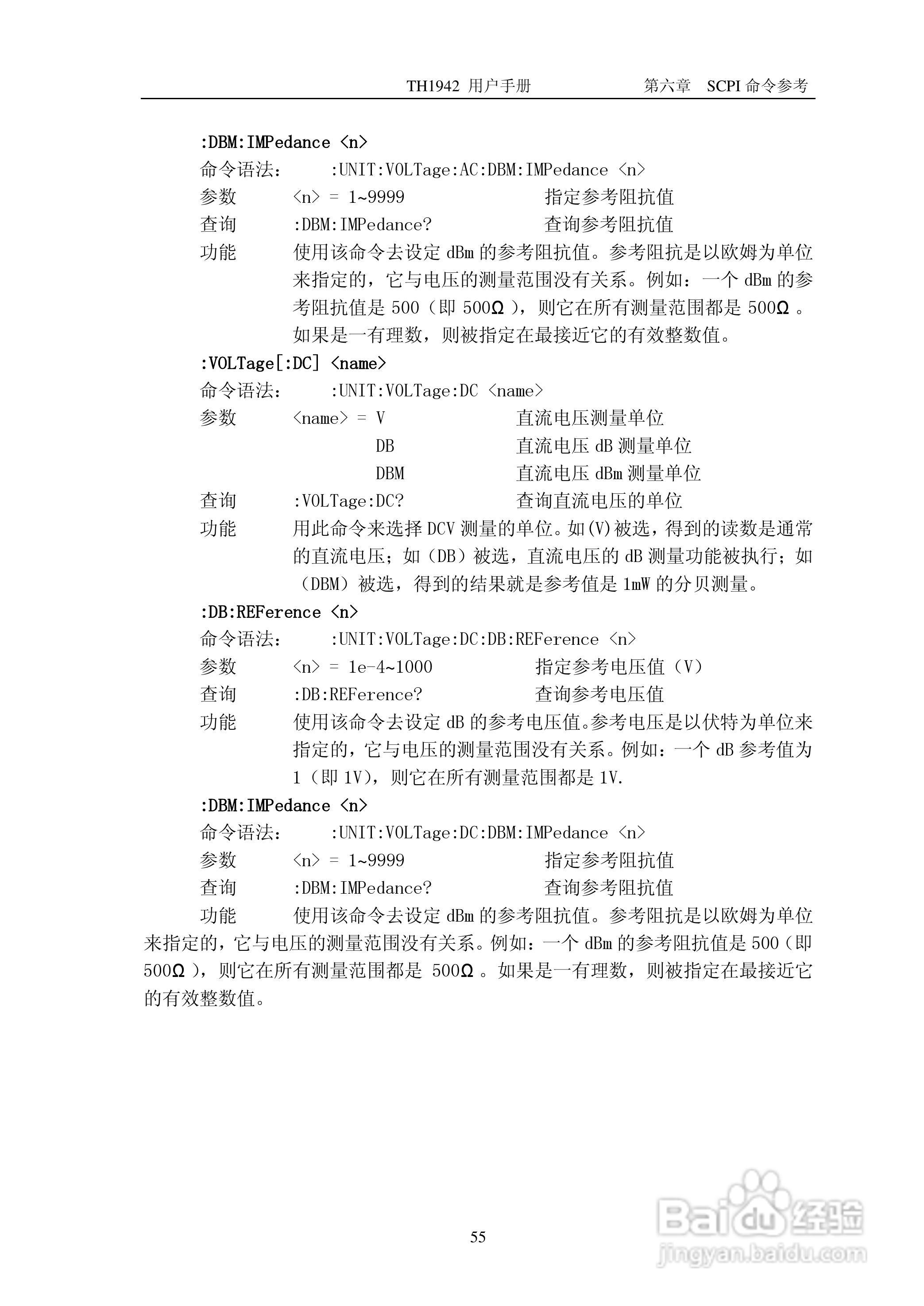 锦流源电子TH1942数字多用表说明书:[6]