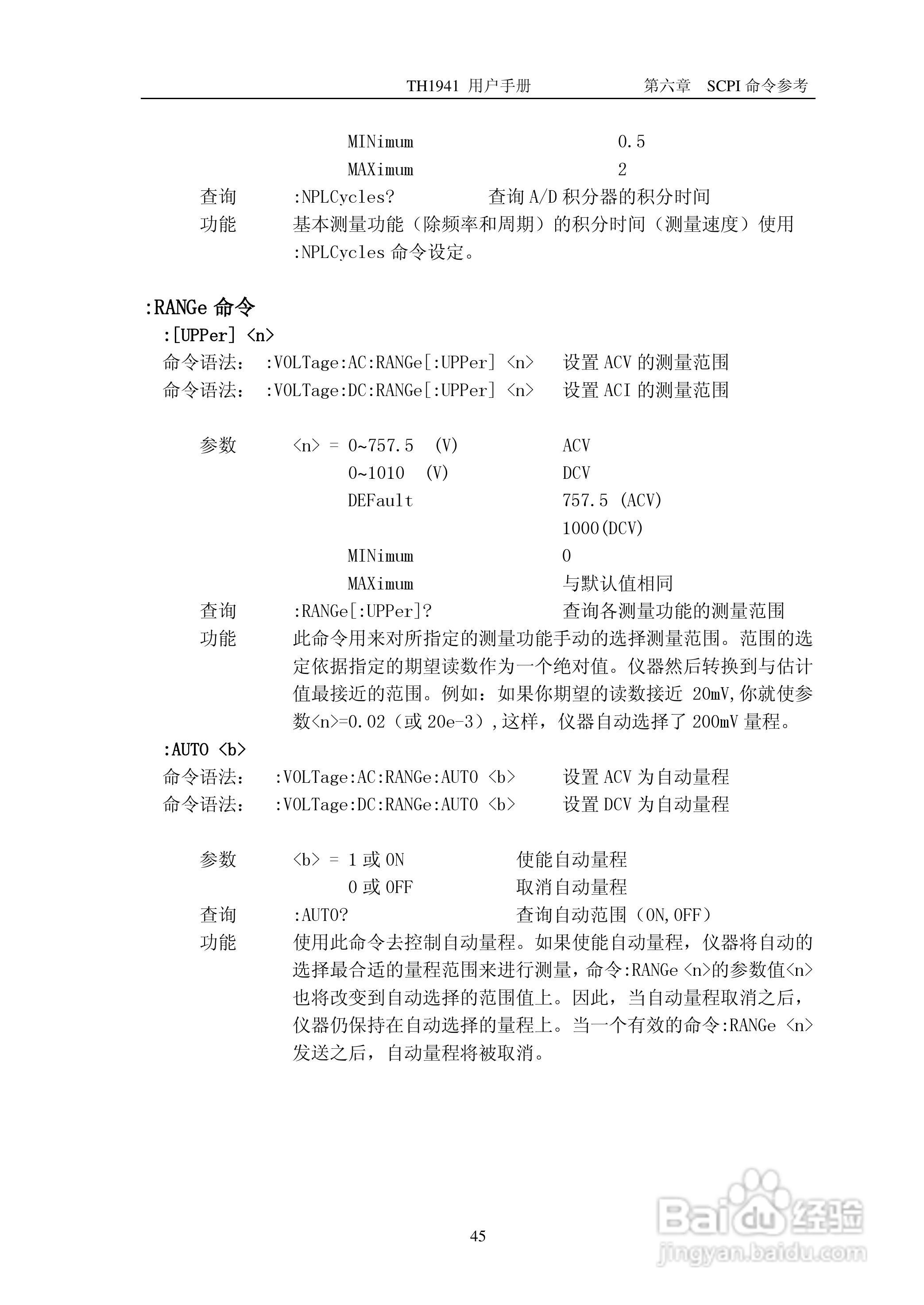 锦流源电子TH1941数字多用表说明书:[5]