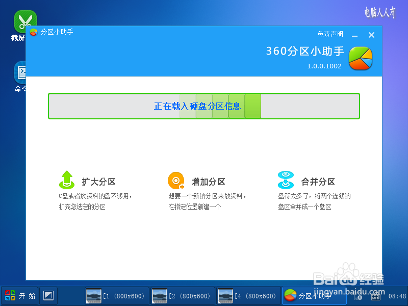 电脑维护：[23]360急救盘