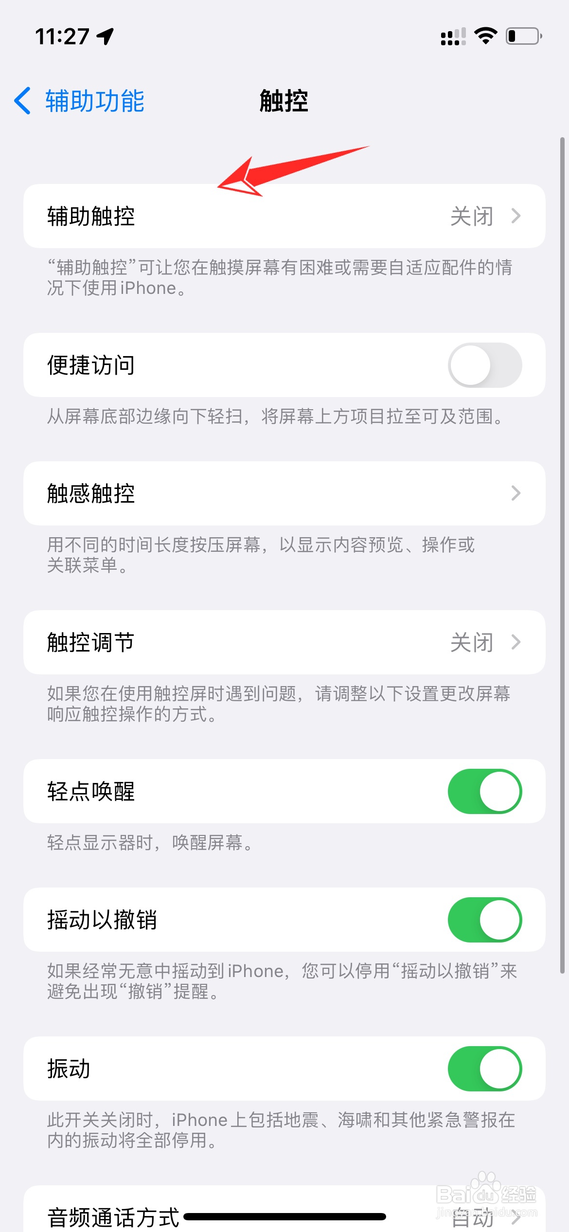 iphone12悬浮球在哪里打开