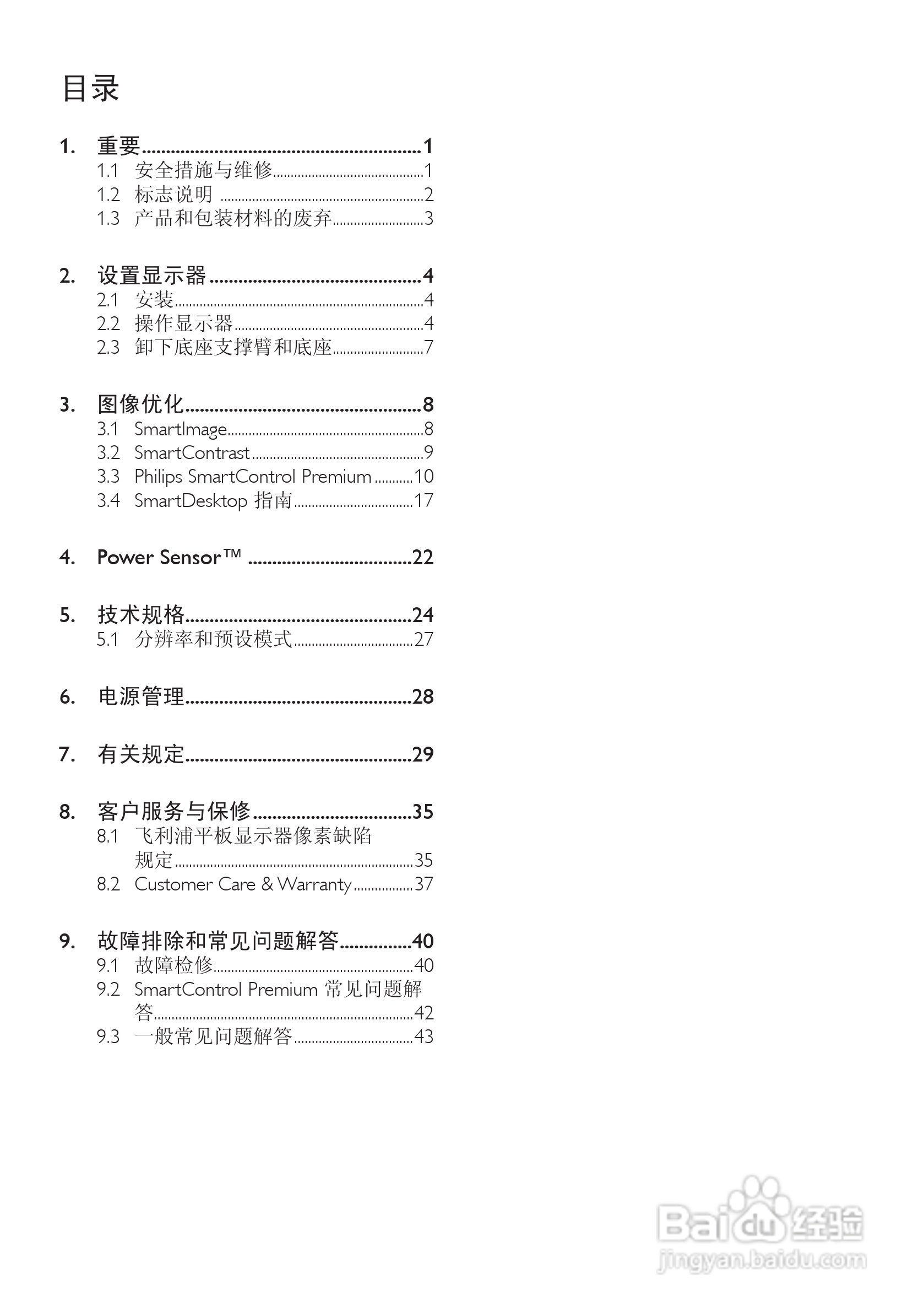 飞利浦221P3LPYEB/00液晶显示器使用说明书:[1]