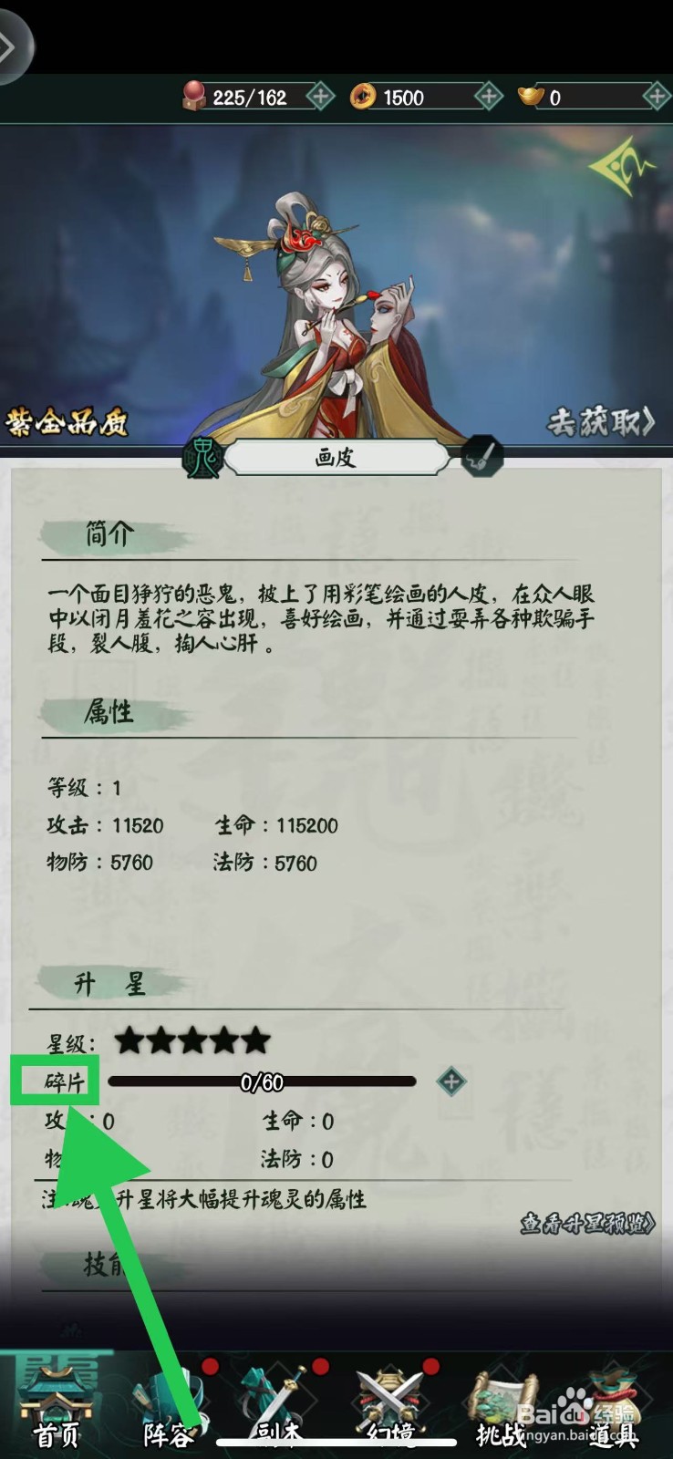 阴阳界怎么查看画皮的碎片