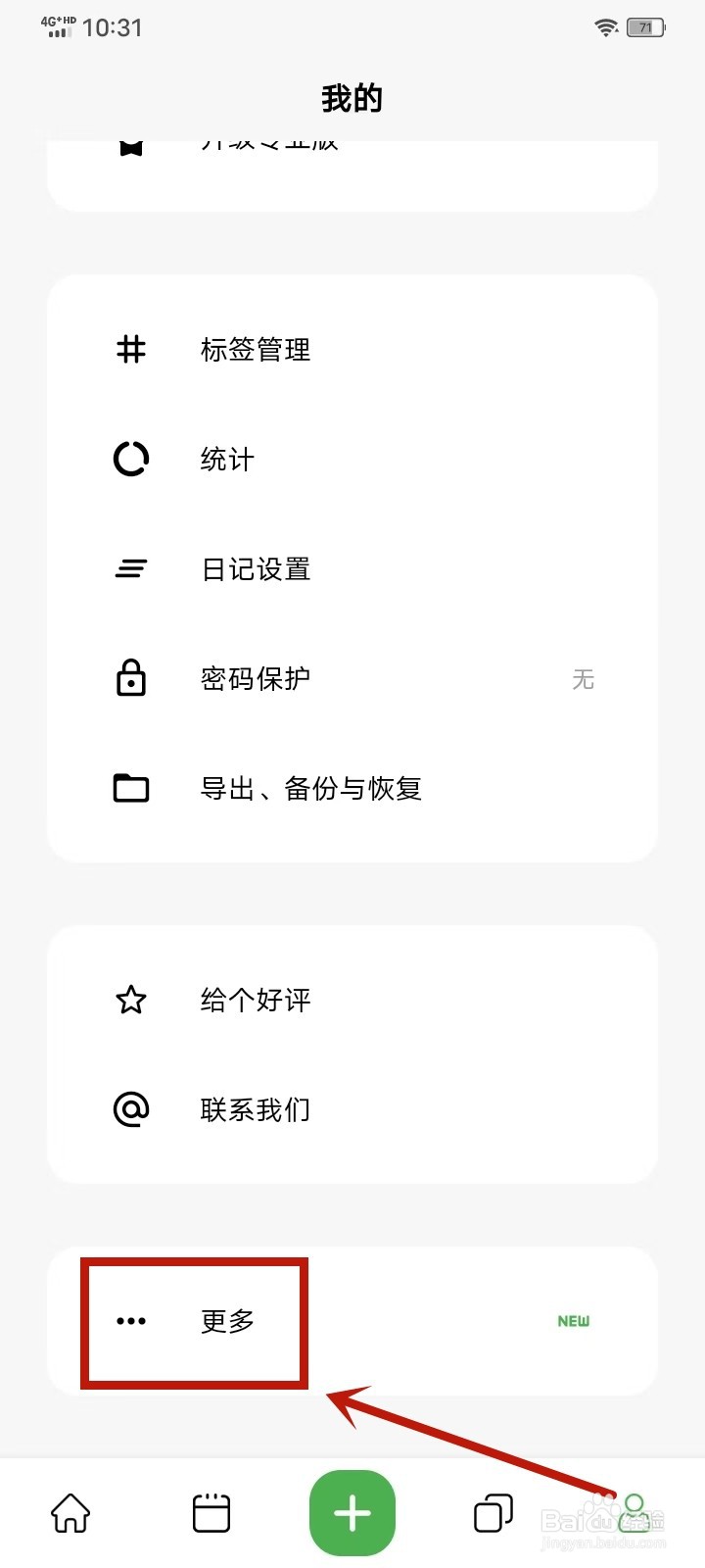 《拾光日记》如何输入兑换码