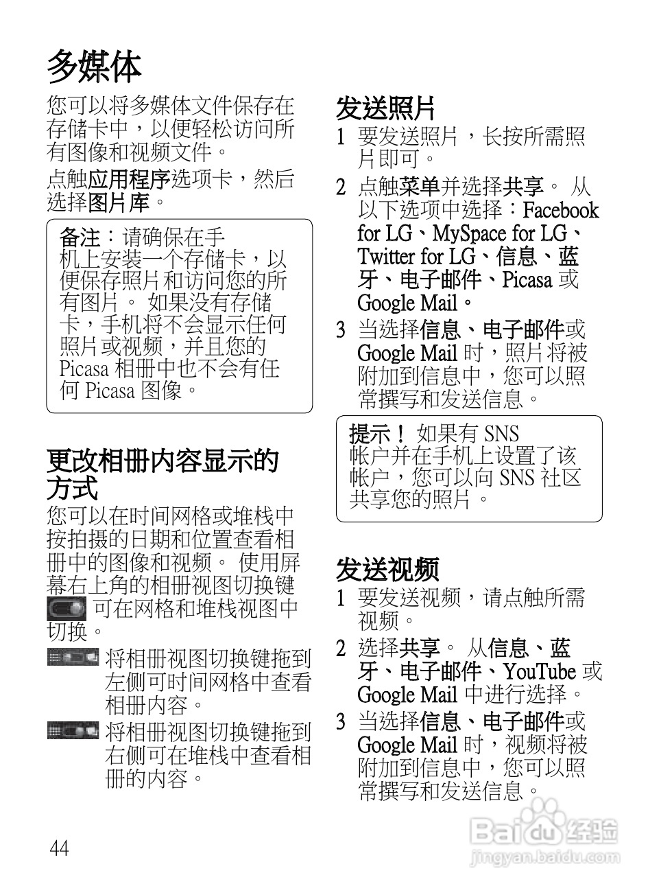 LG LG-E720手机使用说明书:[13]