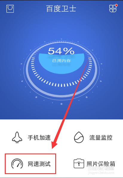 百度手机卫士的使用技巧大全