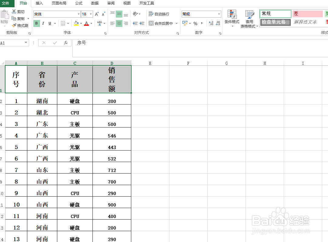 Excel怎样竖排文字