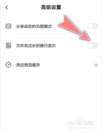 怎麼在百度網盤app關閉文件名過長的換行顯示