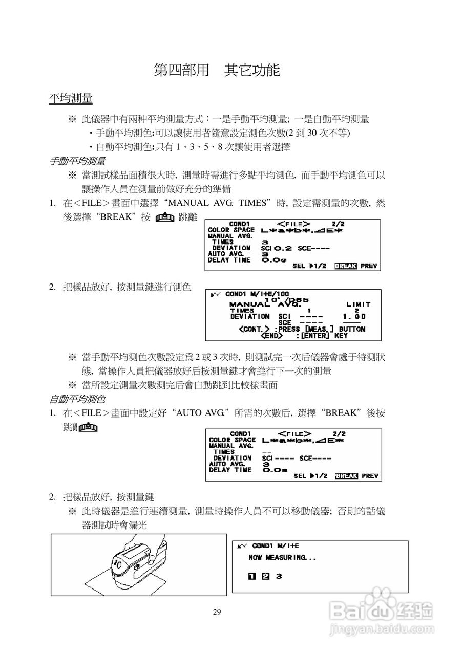 CM-2500d CM-2600d色差仪中文操作手册:[3]
