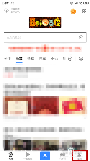 百度元宵节分两亿现金活动怎么参加