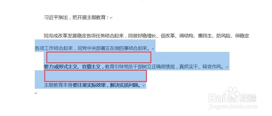 WORD文档行距太大如何调整？