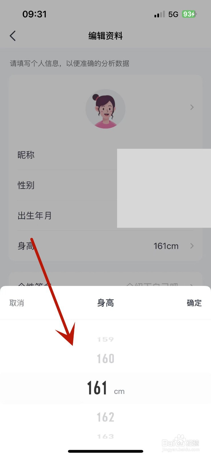 如何在好轻app中重新录入身高