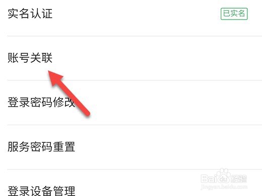 中国人寿怎么解除绑定的微信账号