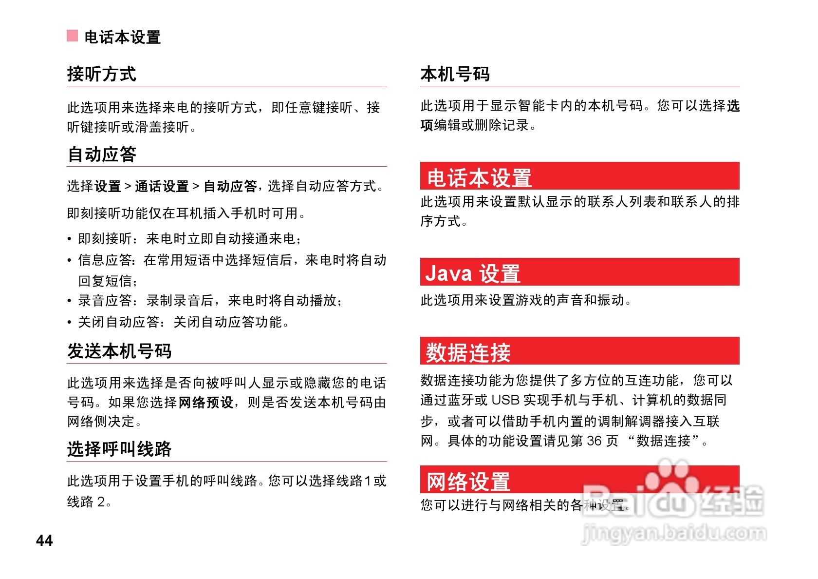 华为T7200手机使用说明书:[5]