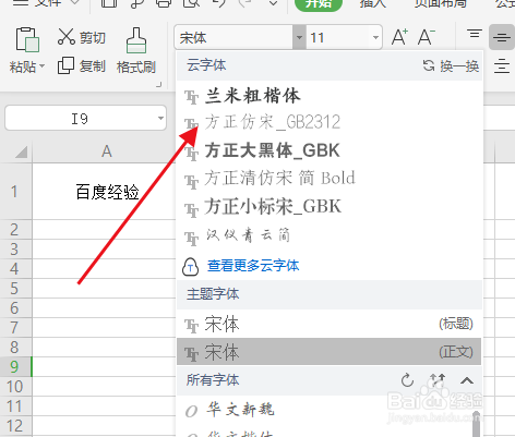 excel如何设置单元格字体字号