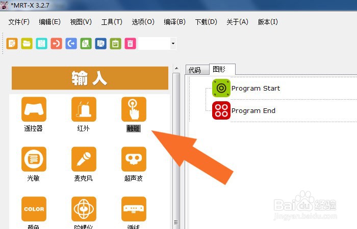 MRT编程软件中如何使用触碰传感组件
