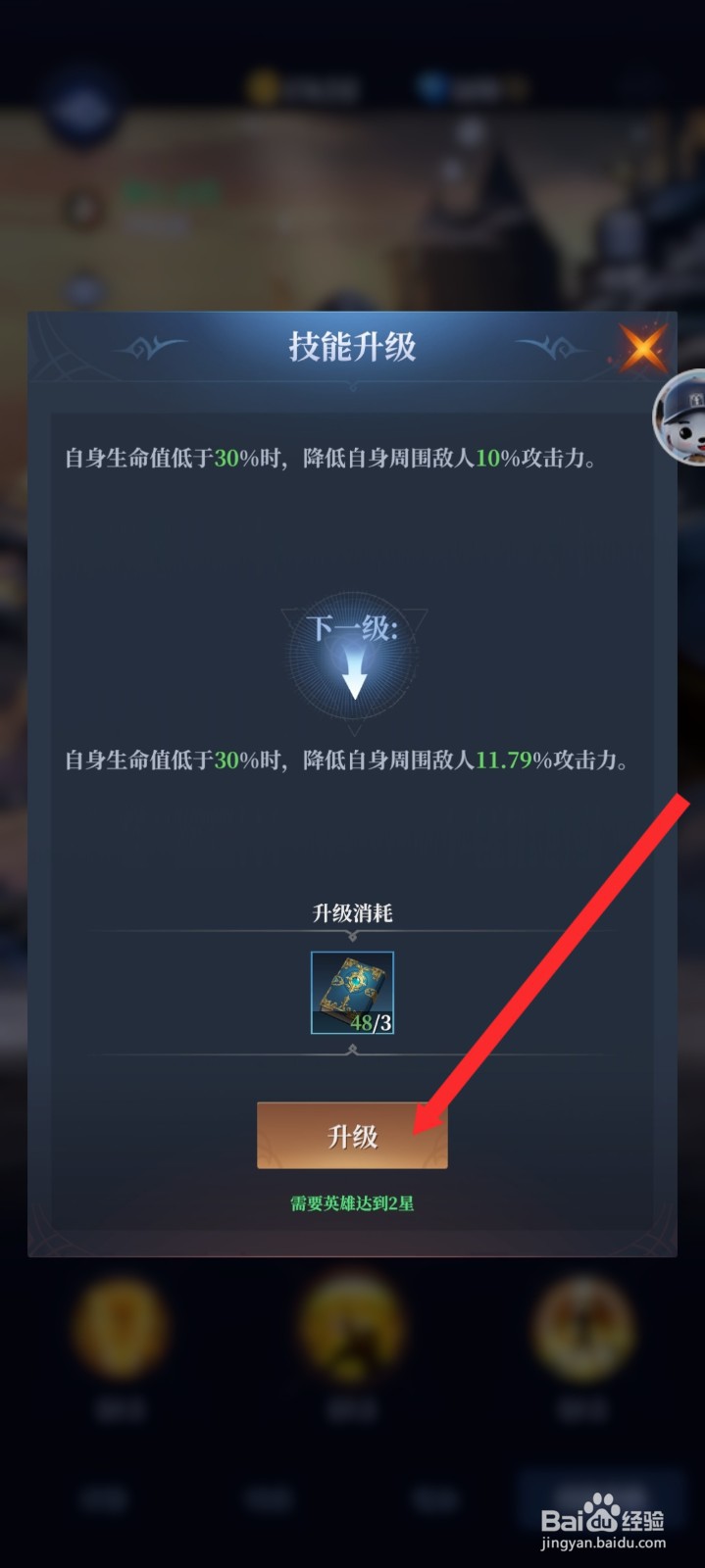 传承利萨斯英雄如何升级伊拉德英雄的技能