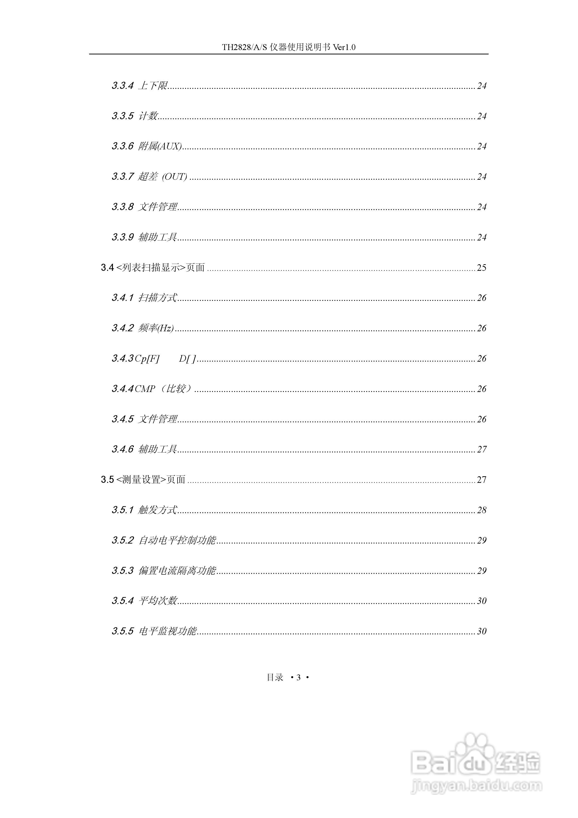 锦流源电子TH2828/TH2828A/TH2828S元件参数分析仪说明:[1]