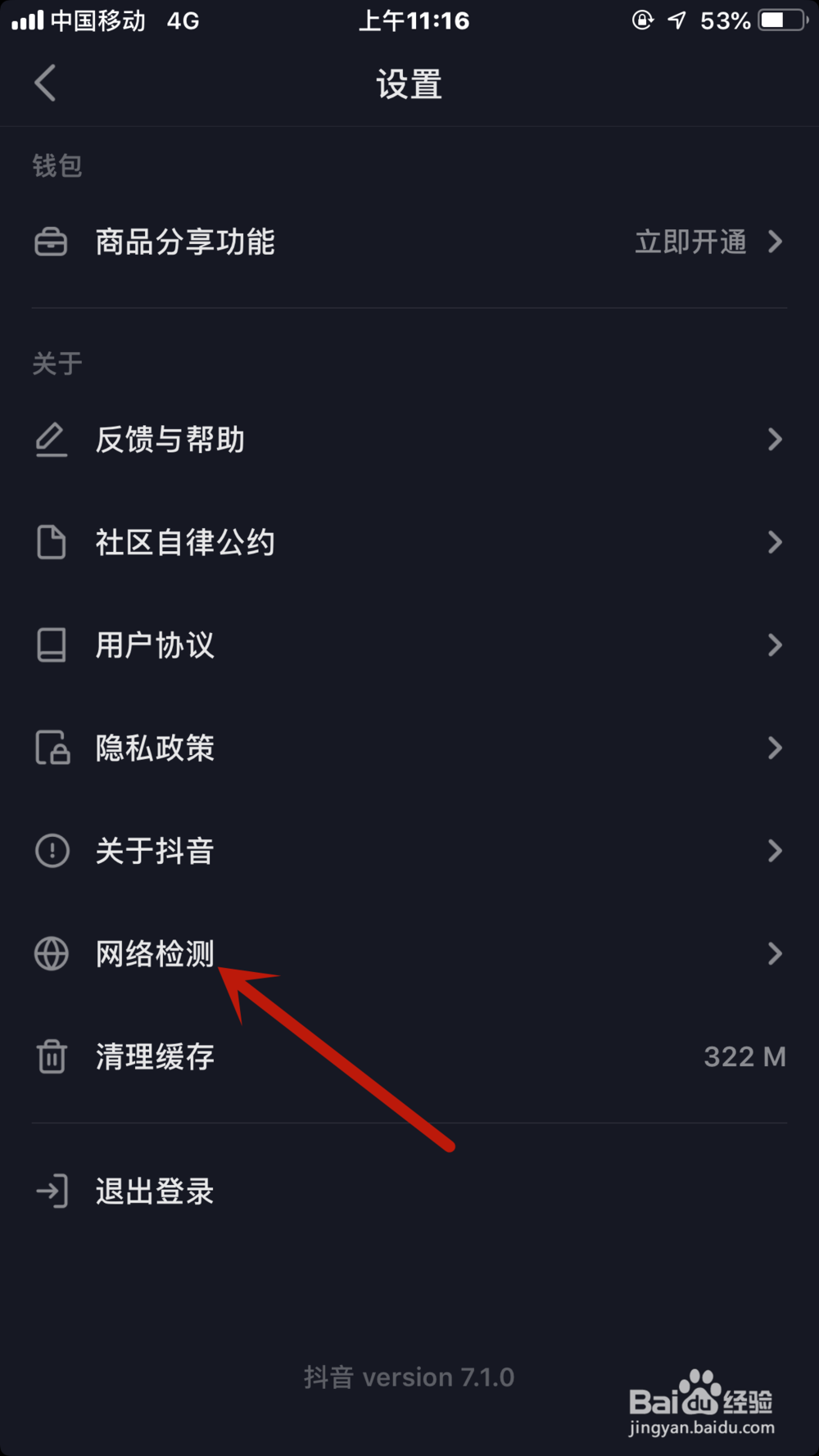 抖音视频卡顿怎么办