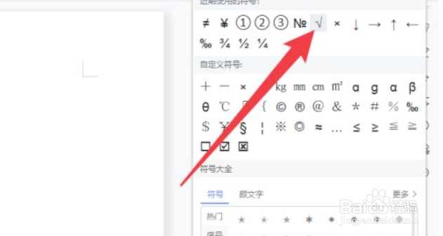 word怎么对号怎么弄