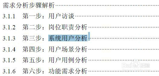 售前工程师,需求分析分几步?