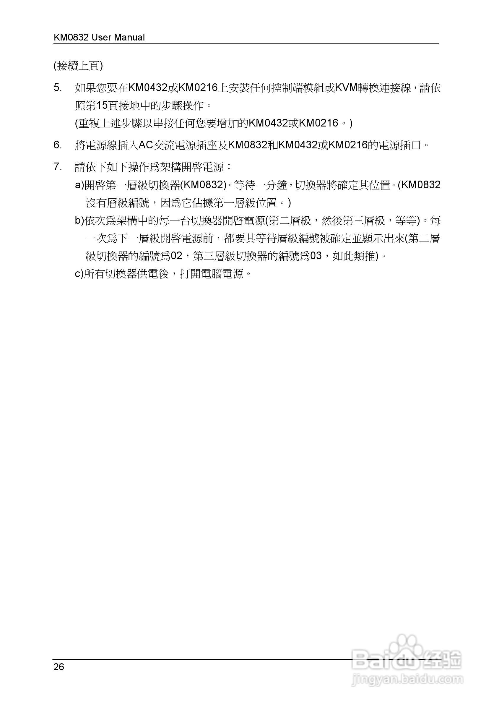 Matrix KVM 切换器KM0832 使用者说明书:[4]