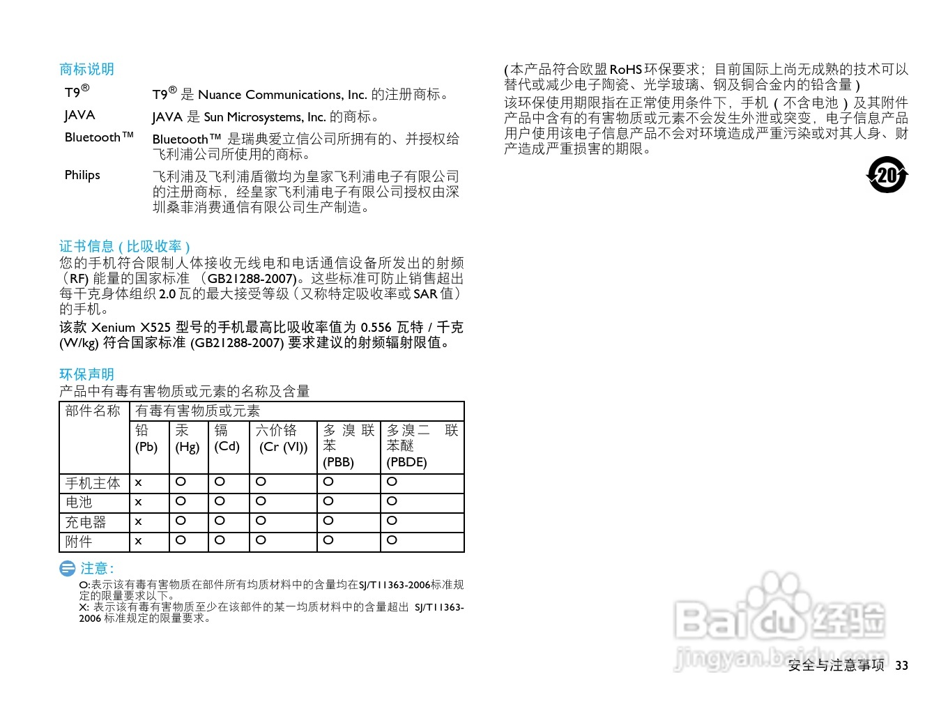 飞利浦X525手机使用说明书:[4]