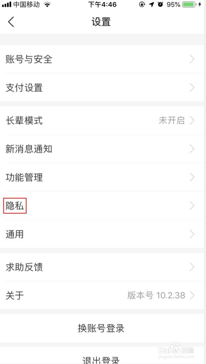 支付宝怎样设置加我为好友时需要验证