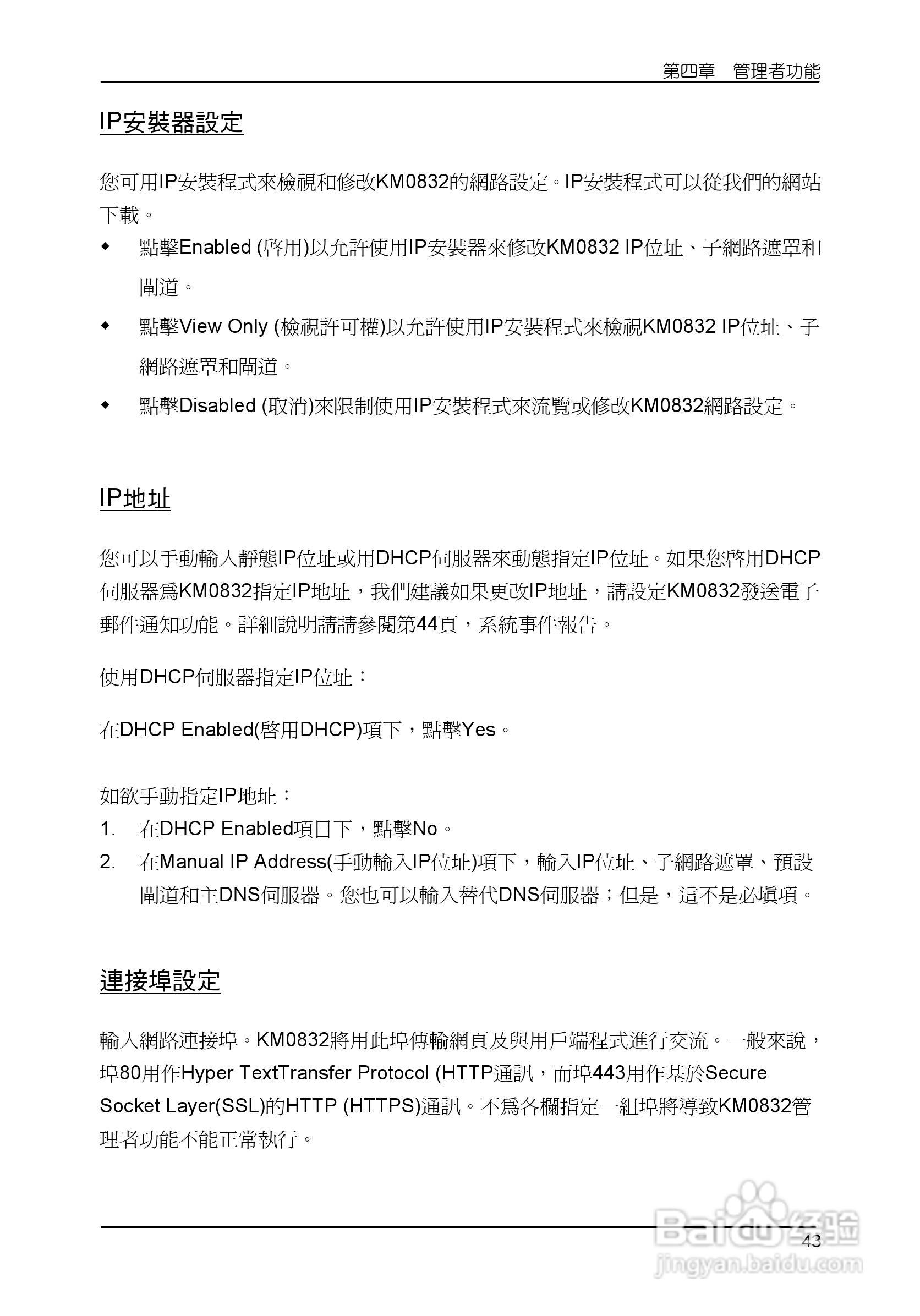 Matrix KVM 切换器KM0832 使用者说明书:[6]