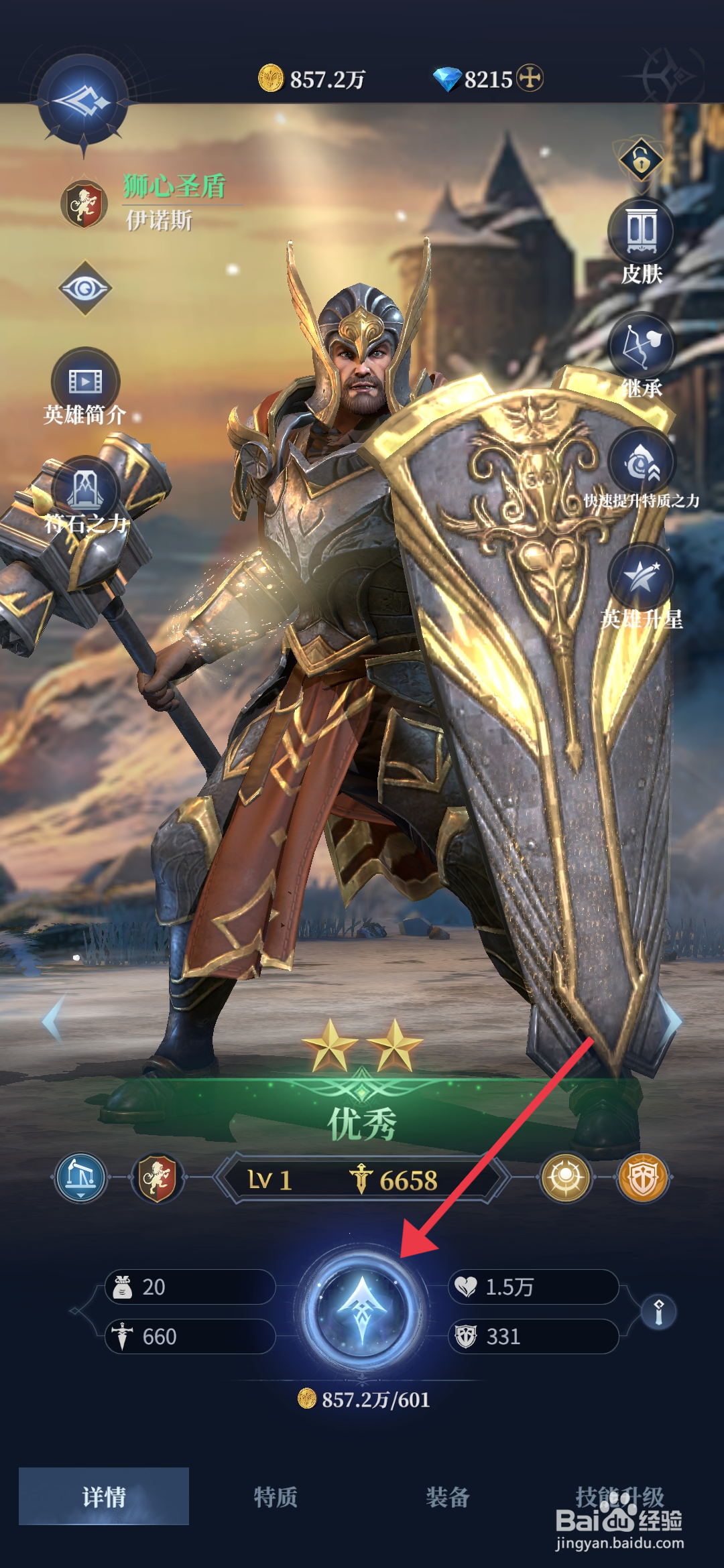 利萨斯英雄如何【升级伊诺斯】？