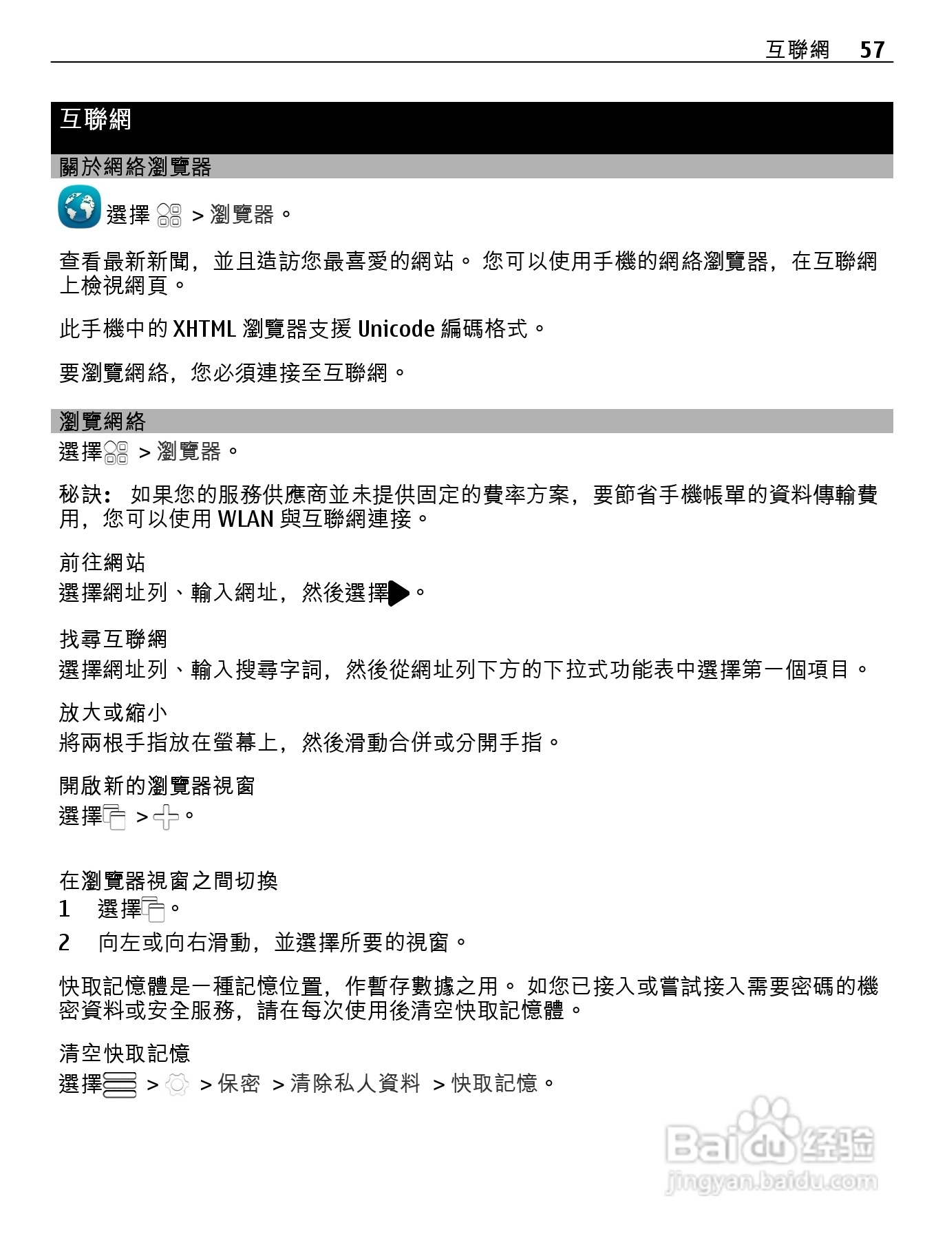 诺基亚Nokia 701手机使用说明书:[6]