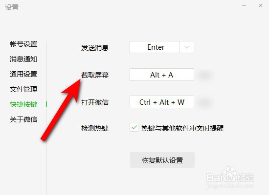 微信截图的快捷键是哪一个