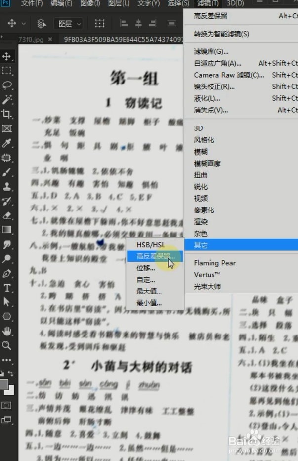 PS如何把模糊的图片变清晰