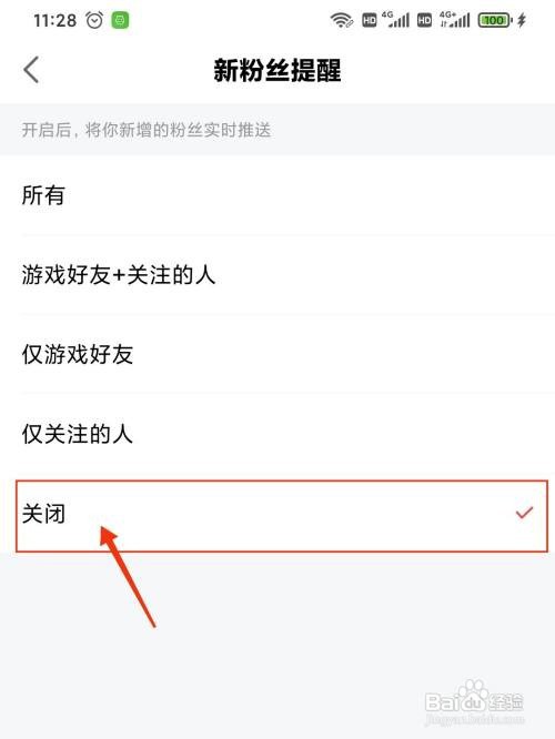 网易大神关闭新粉丝提醒怎么做