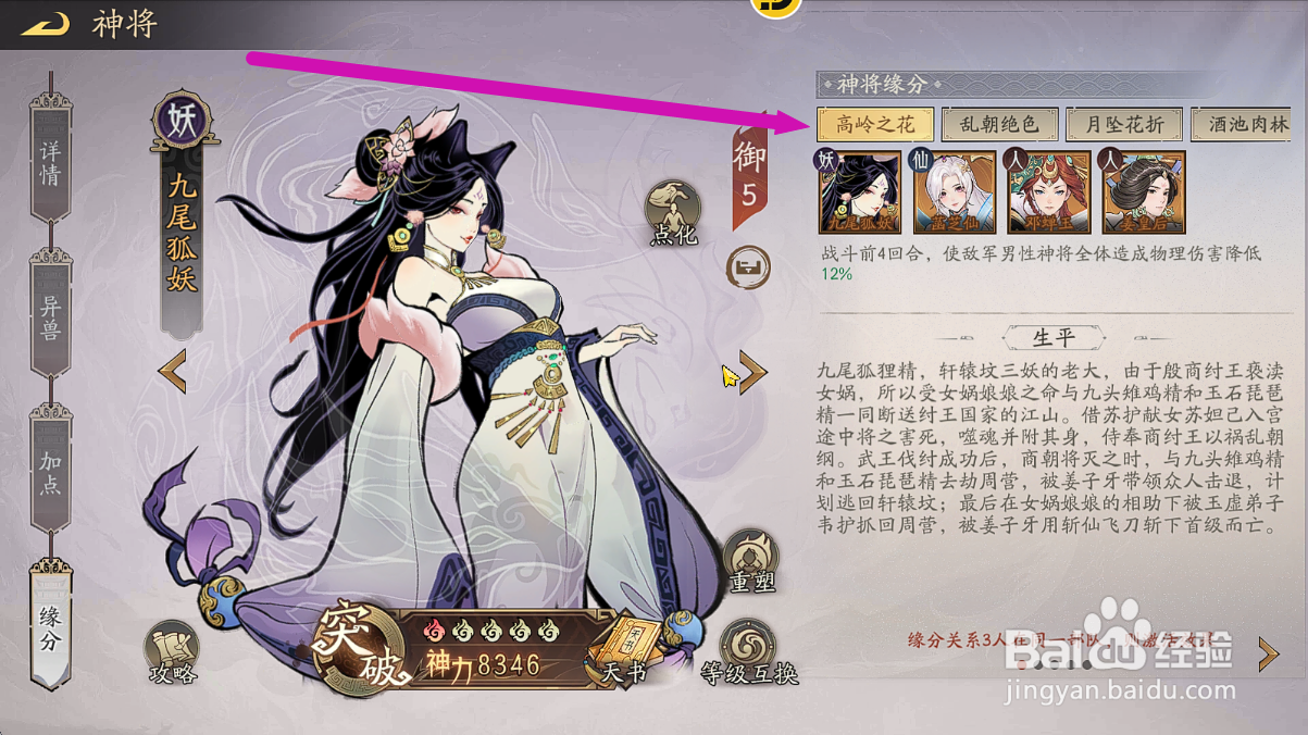 朝歌怎么查看九尾妖狐神将缘分【高岭之花】