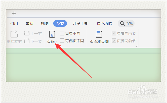 如何给Word文档设置合适的页码