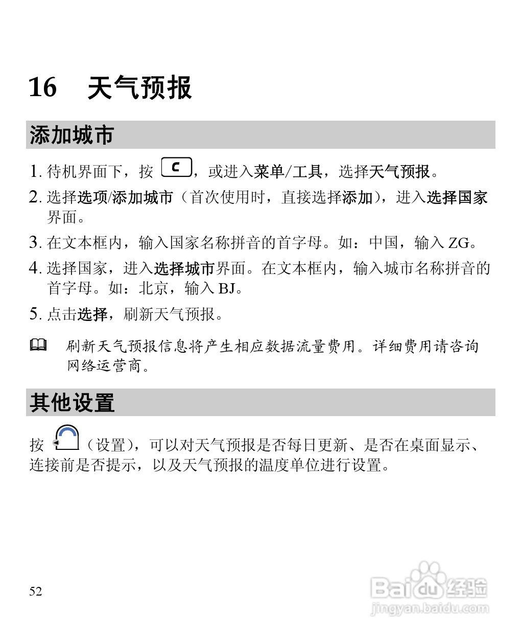 华为C5900手机使用说明书:[7]