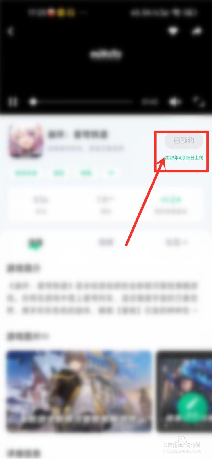 咪咕快游APP预约的游戏怎么看上线日期