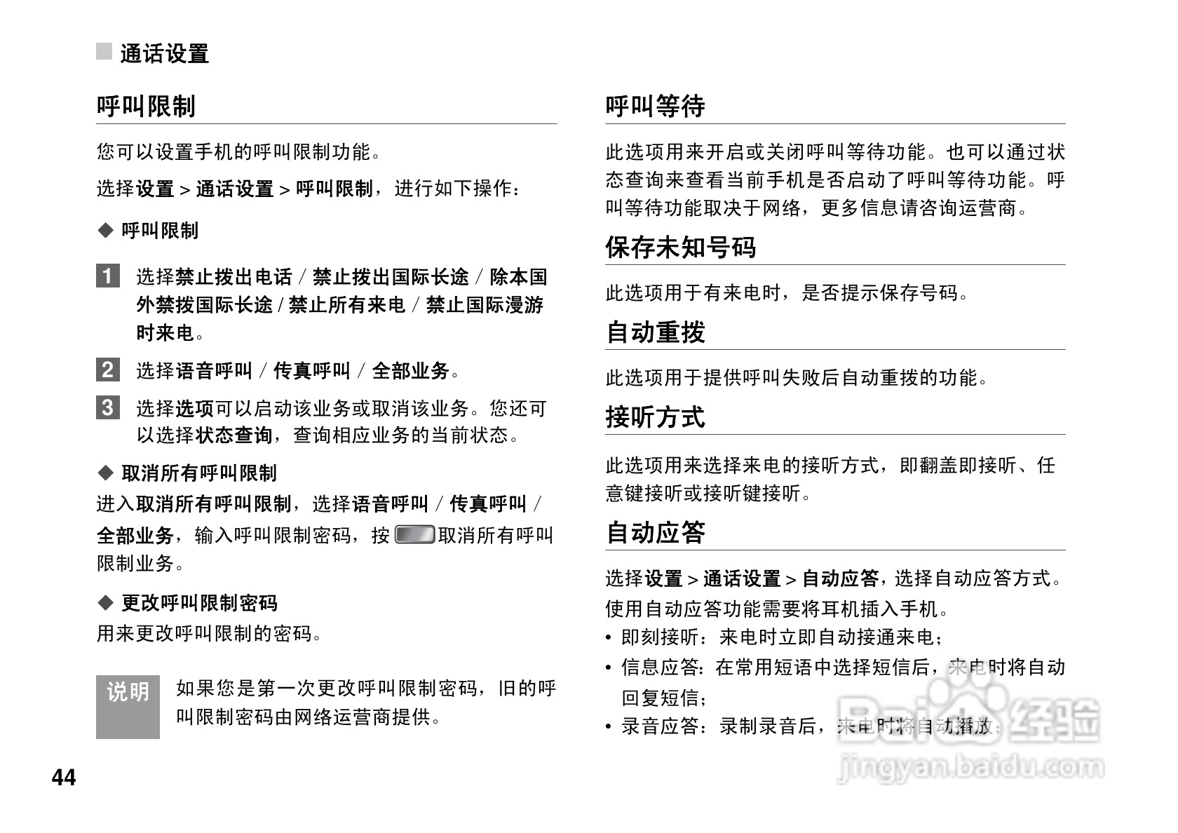 华为U7200手机使用说明书:[5]
