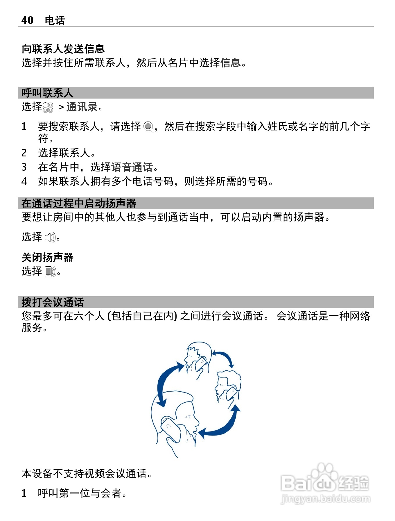 诺基亚Nokia 600手机使用说明书:[4]