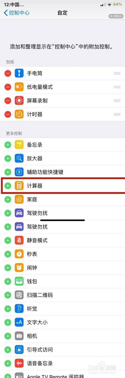 苹果12计算器在哪使用