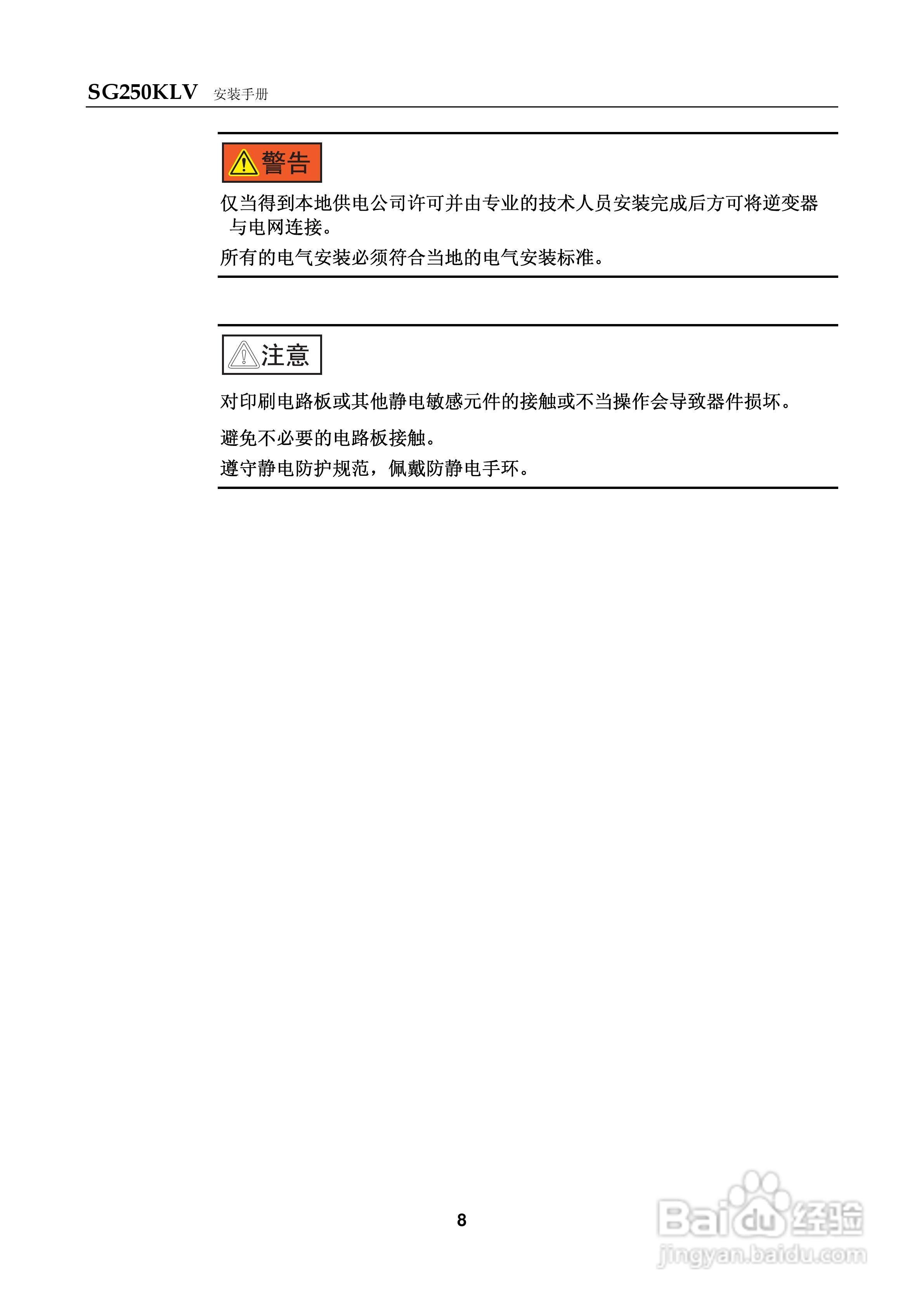 阳光SG250KLV-Installation光伏并网逆变器使用手册:[2]
