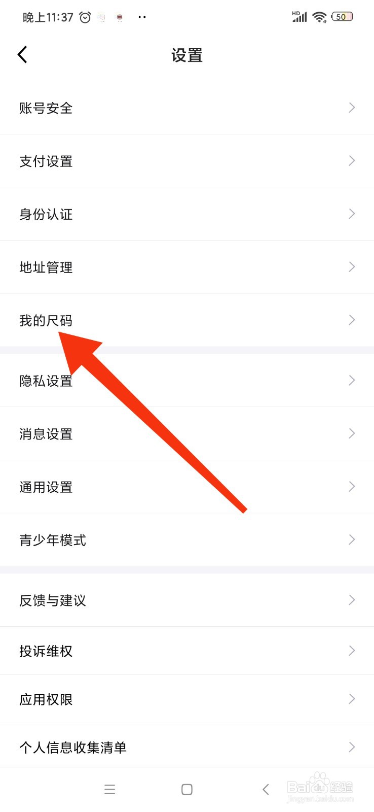 得物怎么设置我的尺码