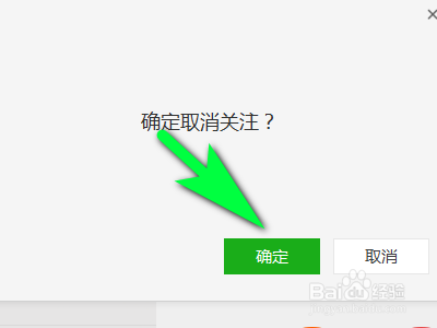 如何用电脑微信取消关注公众号？
