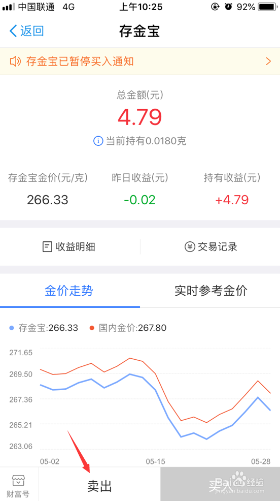 支付宝黄金怎么卖出_博时黄金存金宝怎么卖