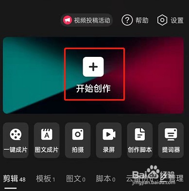 剪映怎么制作立体相册