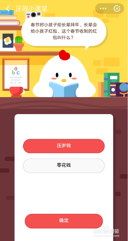 支付宝蚂蚁庄园小课堂2月18日答案