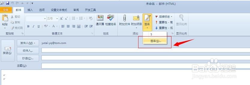 outlook 2010中设置邮件签名的方法