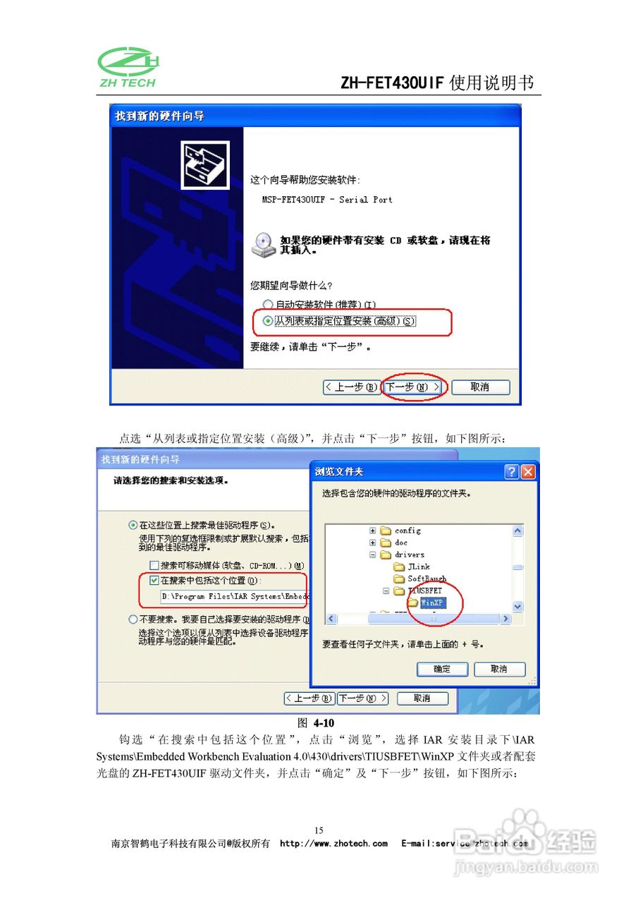 ZH-FET430UIF仿真器使用说明书:[2]